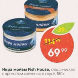 Акция - Икра мойвы Fish House