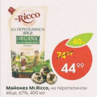 Акция - Майонез Mr.Ricco, 67%