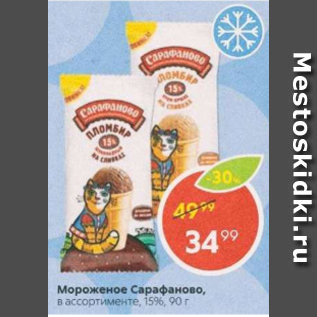 Акция - Мороженое Сарафаново 15%