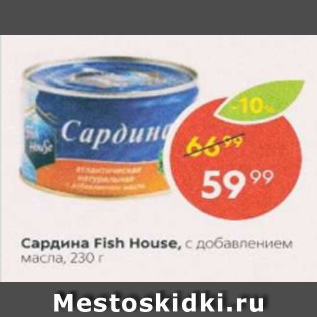 Акция - Сардина Fish House