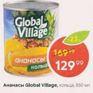 Акция - Ананасы Global Village