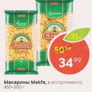 Акция - Макароны Makfa