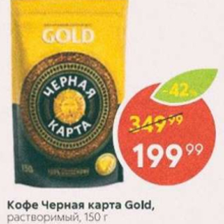 Акция - Кофе Черная карта Gold