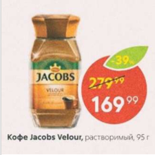 Акция - КОФЕ JACOBS Velour