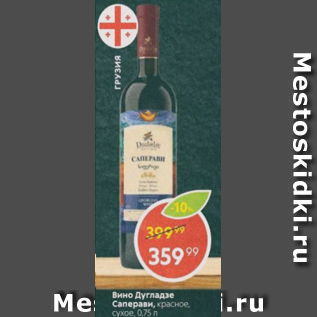 Акция - Вино Дугладзе Саперави