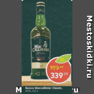 Акция - Виски Maccallister Classic 40%