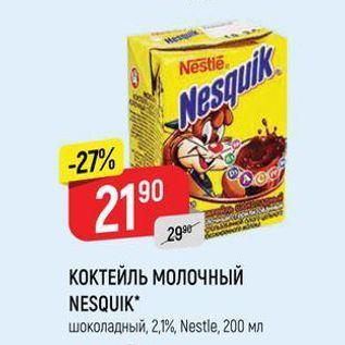 Акция - КОКТЕЙЛЬ МОЛОЧНЫЙ NESQUIK