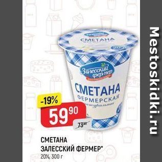 Акция - CMETAHA ЗАЛЕССКИЙ ФЕРМЕР