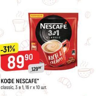 Акция - КОФЕ NESCAFE