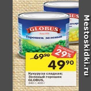 Акция - Кукуруза сладкая; Зеленый ropoueK GLOBUS