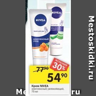 Акция - Крем NIVEA