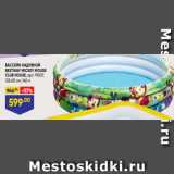 Магазин:Лента,Скидка:БАССЕЙН НАДУВНОЙ
BESTWAY MICKEY MOUSE
CLUB HOUSE, арт. 91007,
122х25 см, 140 л