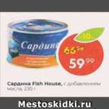 Магазин:Пятёрочка,Скидка:Сардина Fish House