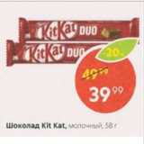 Пятёрочка Акции - Шоколад KitKat