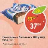 Пятёрочка Акции - Шоколадные батончики Milky Way