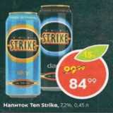 Пятёрочка Акции - Напиток Ten Strike 7,2%