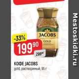 Верный Акции - KOФE JACOBS gold