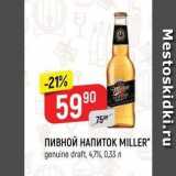 Верный Акции - ПИВНОЙ НАПИТОК MILLER