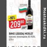 Магазин:Верный,Скидка:ВИНО LOGODAJ MERLOT