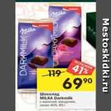 Магазин:Перекрёсток,Скидка:Шоколад MILKA Darkmilk