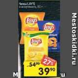 Магазин:Перекрёсток,Скидка:Чипсы LAYS