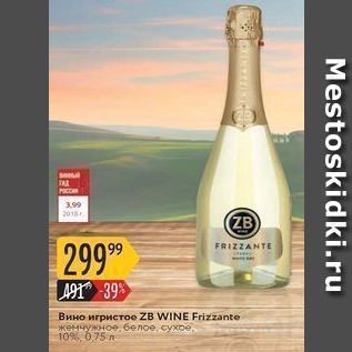 Акция - Вино игристое ZB WINE Frizzante