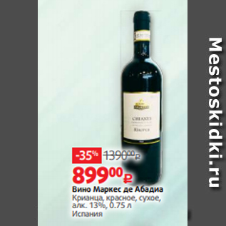 Акция - Вино Маркес де Абадиа Крианца, красное, сухое, алк. 13%, 0.75 л Испания