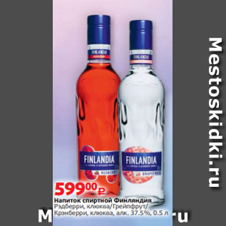 Акция - Напиток спиртной Финляндия Рэдберри, клюква/Грейпфрут/ Крэнберри, клюква, алк. 37.5%, 0.5 л