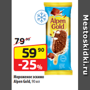 Акция - Мороженое эскимо Alpen Gold, 90 мл