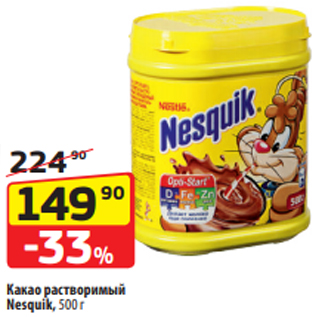 Акция - Какао растворимый Nesquik, 500 г