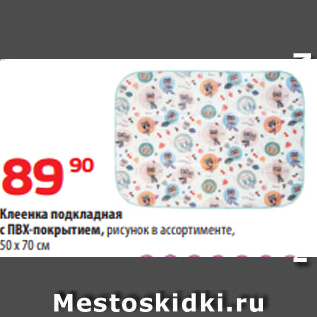 Акция - Клеенка подкладная с ПВХ-покрытием, рисунок в ассортименте, 50 х 70 см