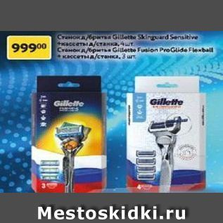 Акция - Станок Gillette Fusion Pro