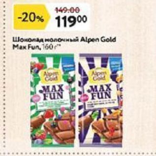 Акция - Шоколад Alpen Gold Max Fun