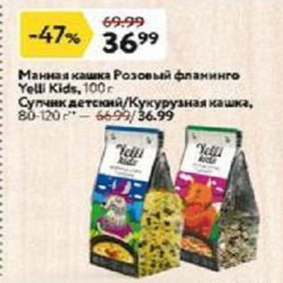 Акция - Манная кашка Розовый фламинго Yel Kids