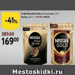 Акция - Koфe Nescafe Gold