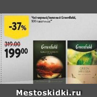 Акция - Чай Greenfuld