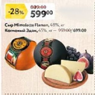 Акция - Сыр Mimolette Flaman