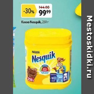 Акция - Какао Nesquik