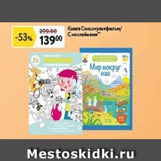 Акция - Книга Союзмультфильм