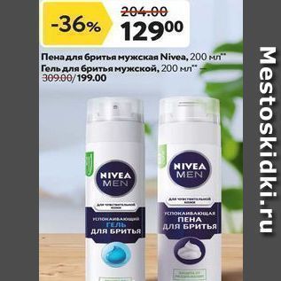 Акция - Пена для бритья мужская Nivea