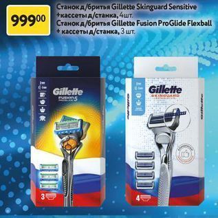 Акция - Станок д/бритья Gillette