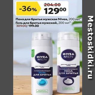 Акция - Пена для бритья мужская Nivea