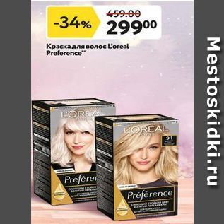 Акция - Краска для волос Loreal