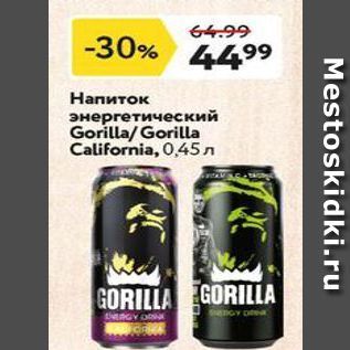 Акция - Напиток энергетический Gorilla