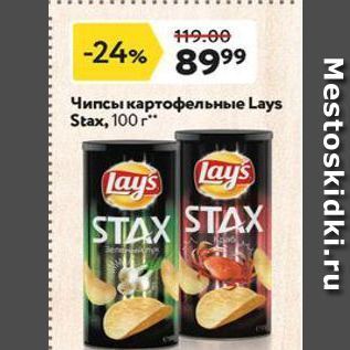 Акция - Чипсы картофельные Lays Stax