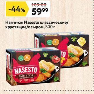 Акция - Нarreтсы Nasestо