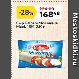 Акция - Сыр Galbani Mozzarella Maxi