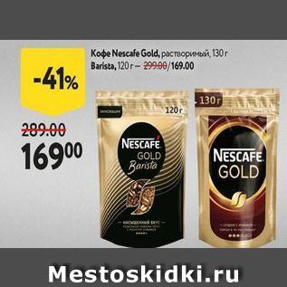 Акция - Koфe Nescafe Gold