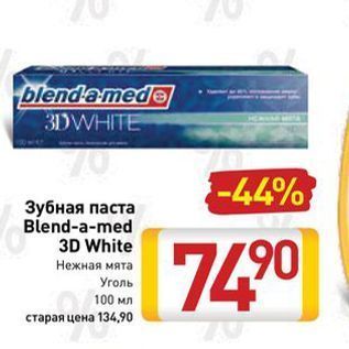 Акция - Зубная паста Blend-a-med 3D White