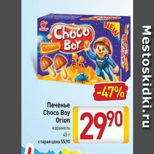 Акция - Печенье Choco Boy Orion